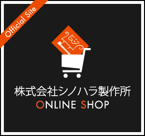 シノハラのソファベッド通販サイト「株式会社シノハラ製作所オンラインショップ」