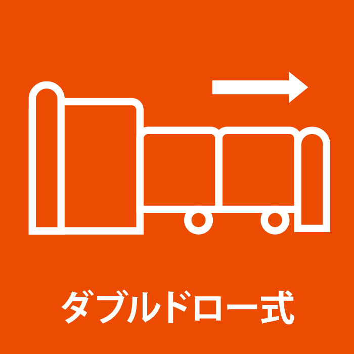 ダブルドロー式